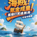 Hải Tặc: Khắc Kim Thành Hoàng, Trực Tiếp Khen Thưởng Thông Lưỡng Giới