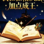Hogwarts: Thêm Điểm Thành Vương