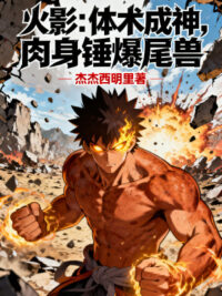 Ảnh bìa của Hokage: Thể Thuật Thành Thần, Nhục Thân Chùy Bạo Vĩ Thú