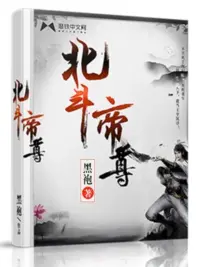 Ảnh bìa của Bắc Đẩu Đế Tôn