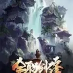 Toàn Chức Kiếm Tu