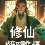 Tu Tiên: Ta Nuôi Tằm Tiên Ở Vùng Vân Cương