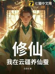 Ảnh bìa của Tu Tiên: Ta Nuôi Tằm Tiên Ở Vùng Vân Cương