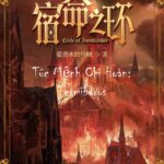 Termiboros (特米波洛斯) | Túc Mệnh Chi Hoàn