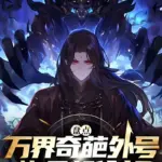Cao Võ: Ma Thẻ Phong Ấn Thời Đại [Convert]