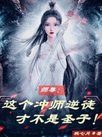 Ảnh bìa của Sư Tôn: Cái Này Hướng Sư Nghịch Đồ Mới Không Phải Thánh Tử
