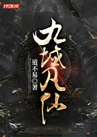 Ảnh bìa của Cửu Vực Phàm Tiên