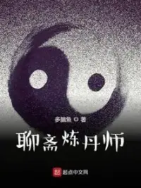Ảnh bìa của Liêu Trai Luyện Đan Sư