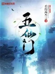 Ảnh bìa của Ngũ Tiên Môn