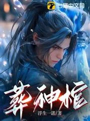 Ảnh bìa của Táng Thần Quan