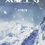 Thái Hư Chí Tôn