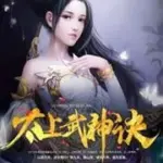 Thái Thượng Võ Thần Quyết
