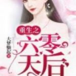 Thấu Thị Tà Y Hỗn Hoa Đô