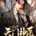 Thiên Môn Thần Y