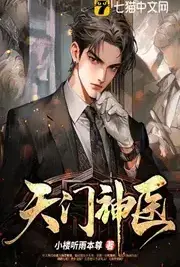 Ảnh bìa của Thiên Môn Thần Y