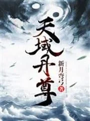 Ảnh bìa của Thiên Vực Đan Tôn