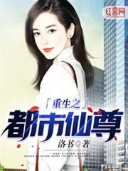 Ảnh bìa của Trọng Sinh Chi Đô Thị Tiên Tôn
