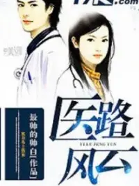 Ảnh bìa của Y Lộ Phong Vân