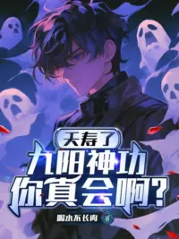 Ảnh bìa của Yểu Thọ, Cửu Dương Thần Công Ngươi Thực Sẽ A?