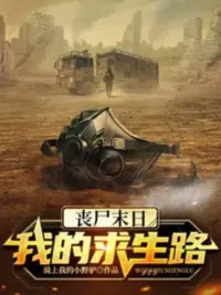 Ảnh bìa của Zombie Tận Thế: Ta Cầu Sinh Lộ