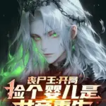 Zombie Vương: Bắt Đầu Nhặt Cái Hài Nhi Là Nữ Đế Trọng Sinh