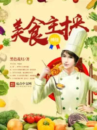 Ảnh bìa của Thần Cấp Mỹ Thực Chủ Bá